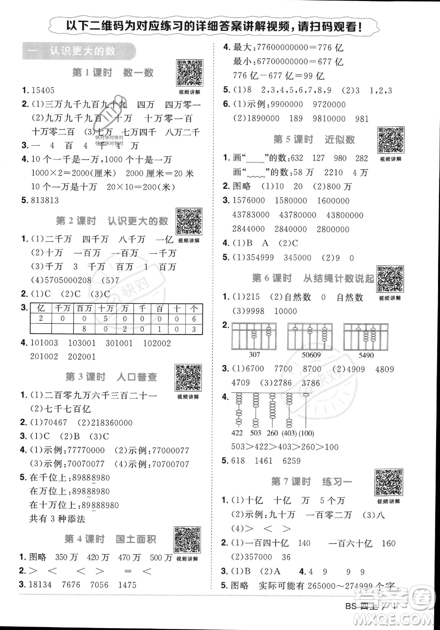 江西教育出版社2023年秋季陽(yáng)光同學(xué)課時(shí)優(yōu)化作業(yè)四年級(jí)上冊(cè)數(shù)學(xué)北師大版答案