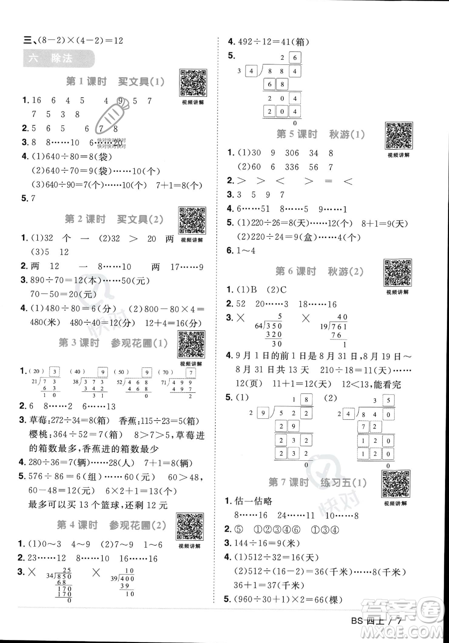 江西教育出版社2023年秋季陽(yáng)光同學(xué)課時(shí)優(yōu)化作業(yè)四年級(jí)上冊(cè)數(shù)學(xué)北師大版答案