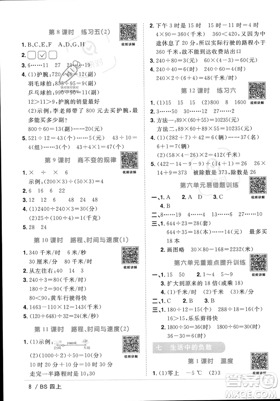 江西教育出版社2023年秋季陽(yáng)光同學(xué)課時(shí)優(yōu)化作業(yè)四年級(jí)上冊(cè)數(shù)學(xué)北師大版答案