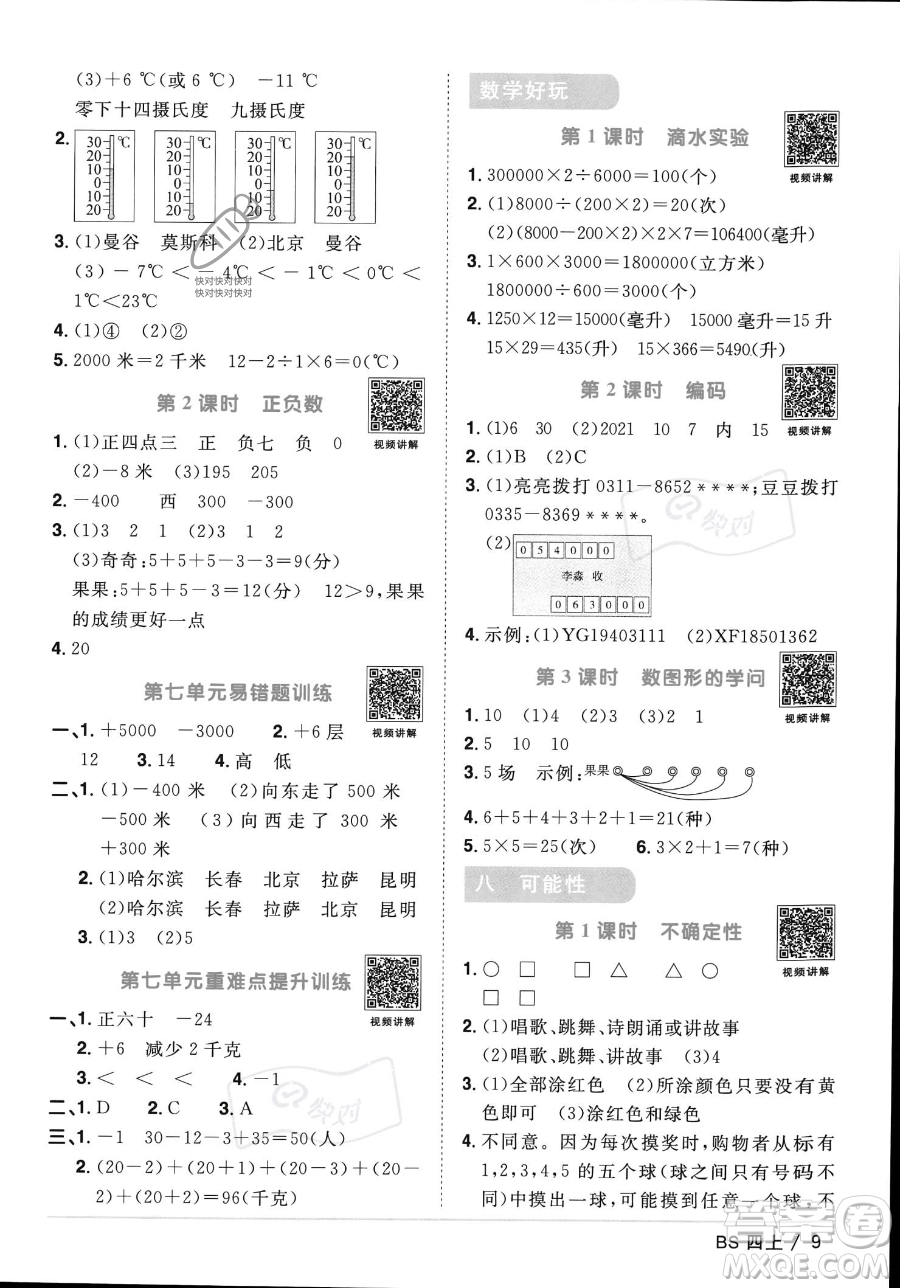 江西教育出版社2023年秋季陽(yáng)光同學(xué)課時(shí)優(yōu)化作業(yè)四年級(jí)上冊(cè)數(shù)學(xué)北師大版答案