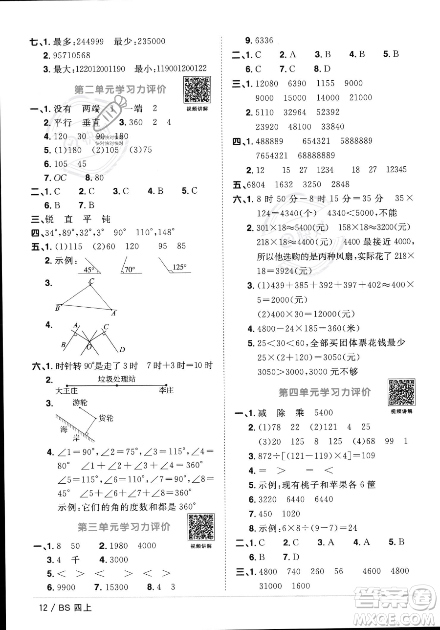 江西教育出版社2023年秋季陽(yáng)光同學(xué)課時(shí)優(yōu)化作業(yè)四年級(jí)上冊(cè)數(shù)學(xué)北師大版答案
