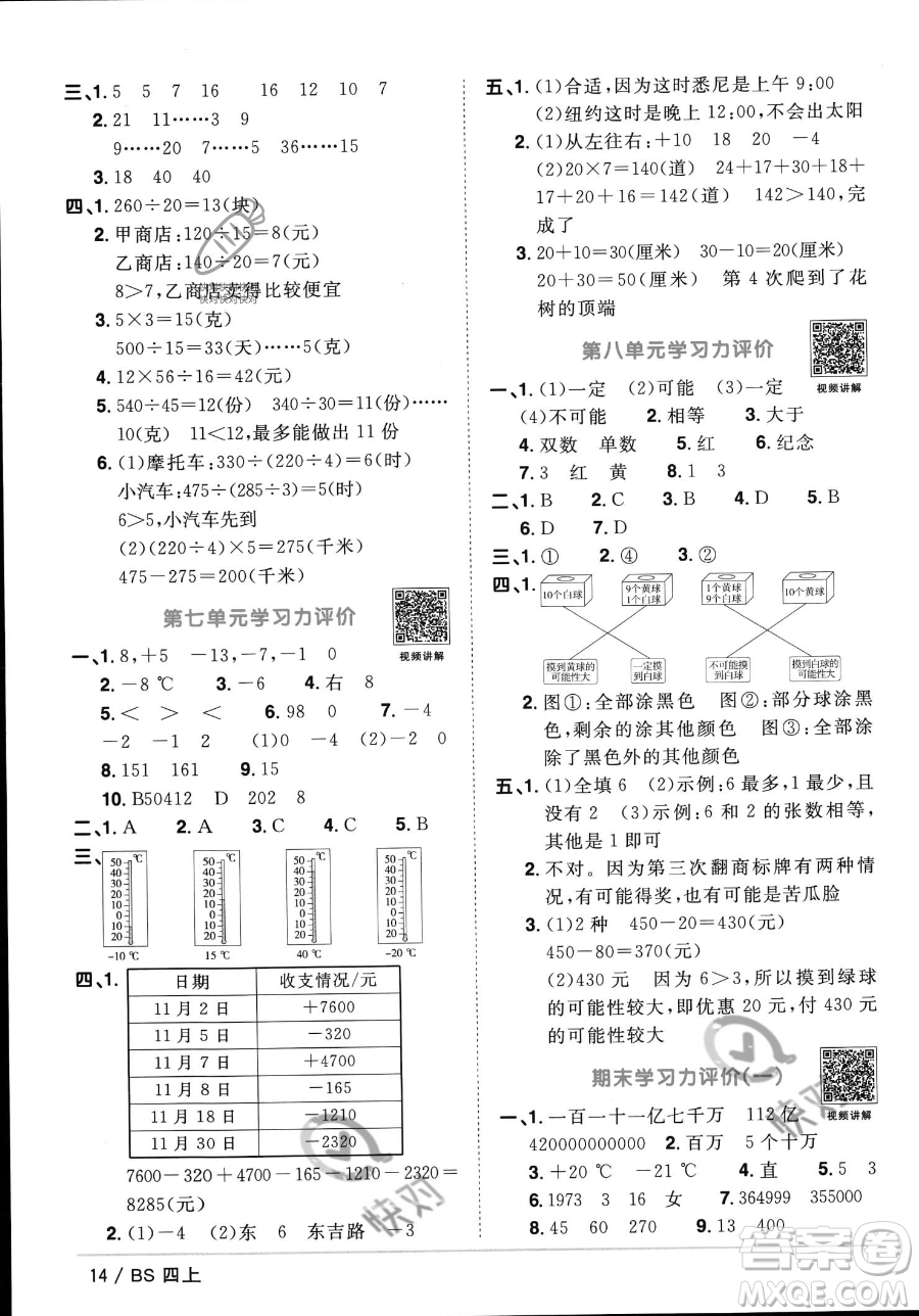 江西教育出版社2023年秋季陽(yáng)光同學(xué)課時(shí)優(yōu)化作業(yè)四年級(jí)上冊(cè)數(shù)學(xué)北師大版答案