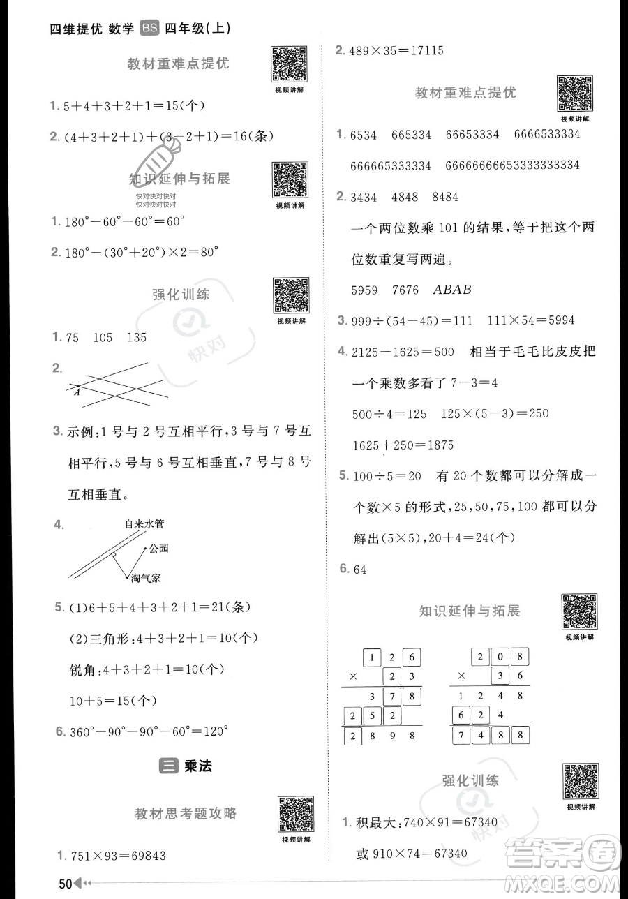 江西教育出版社2023年秋季陽(yáng)光同學(xué)課時(shí)優(yōu)化作業(yè)四年級(jí)上冊(cè)數(shù)學(xué)北師大版答案