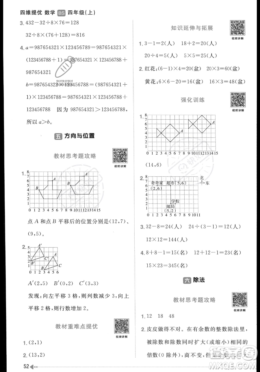 江西教育出版社2023年秋季陽(yáng)光同學(xué)課時(shí)優(yōu)化作業(yè)四年級(jí)上冊(cè)數(shù)學(xué)北師大版答案