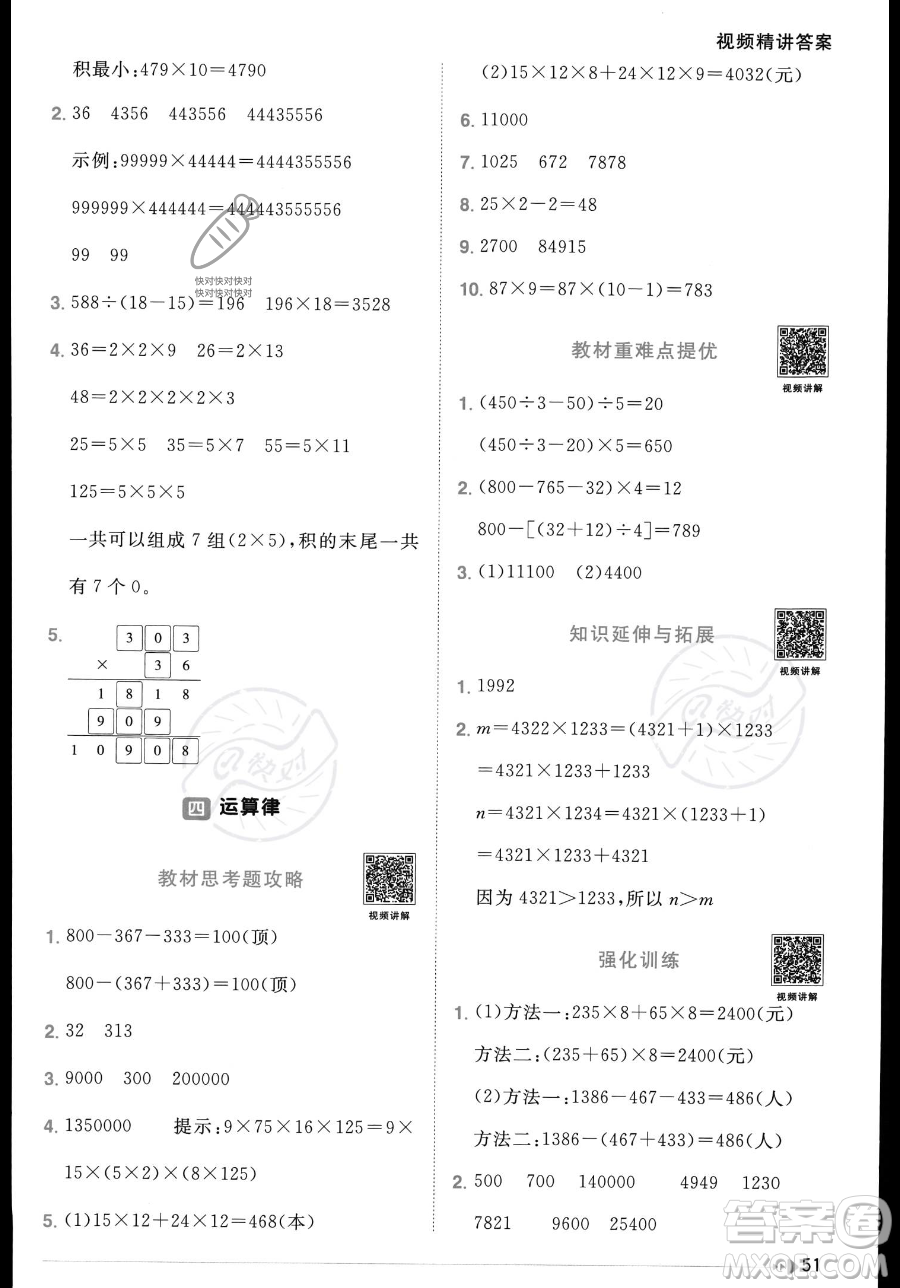 江西教育出版社2023年秋季陽(yáng)光同學(xué)課時(shí)優(yōu)化作業(yè)四年級(jí)上冊(cè)數(shù)學(xué)北師大版答案