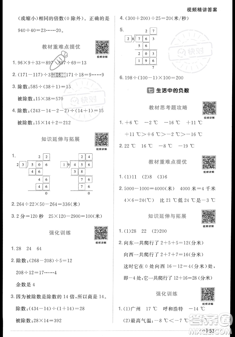 江西教育出版社2023年秋季陽(yáng)光同學(xué)課時(shí)優(yōu)化作業(yè)四年級(jí)上冊(cè)數(shù)學(xué)北師大版答案