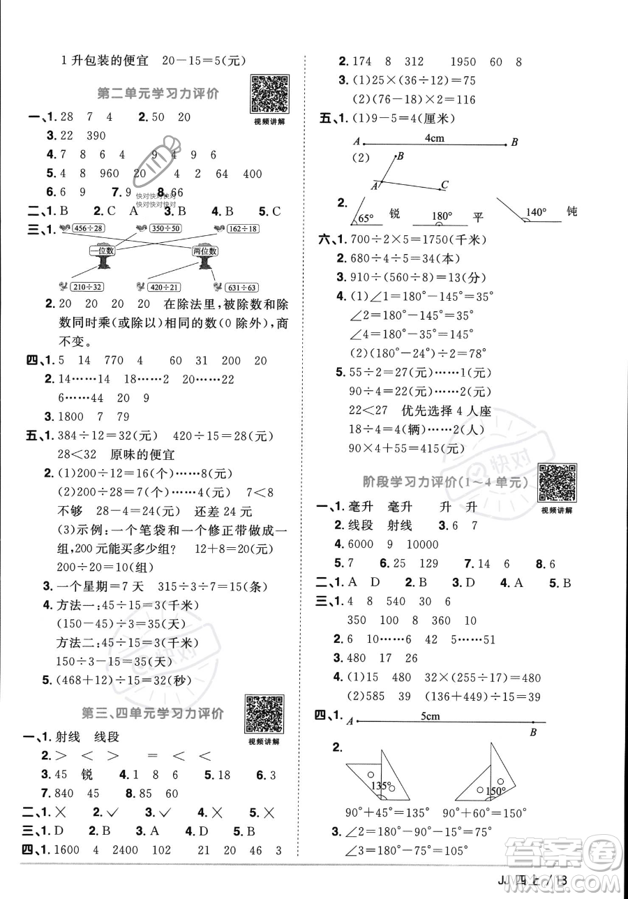 江西教育出版社2023年秋季陽光同學課時優(yōu)化作業(yè)四年級上冊數(shù)學冀教版答案