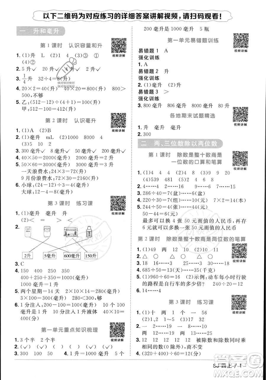 江西教育出版社2023年秋季陽(yáng)光同學(xué)課時(shí)優(yōu)化作業(yè)四年級(jí)上冊(cè)數(shù)學(xué)蘇教版答案