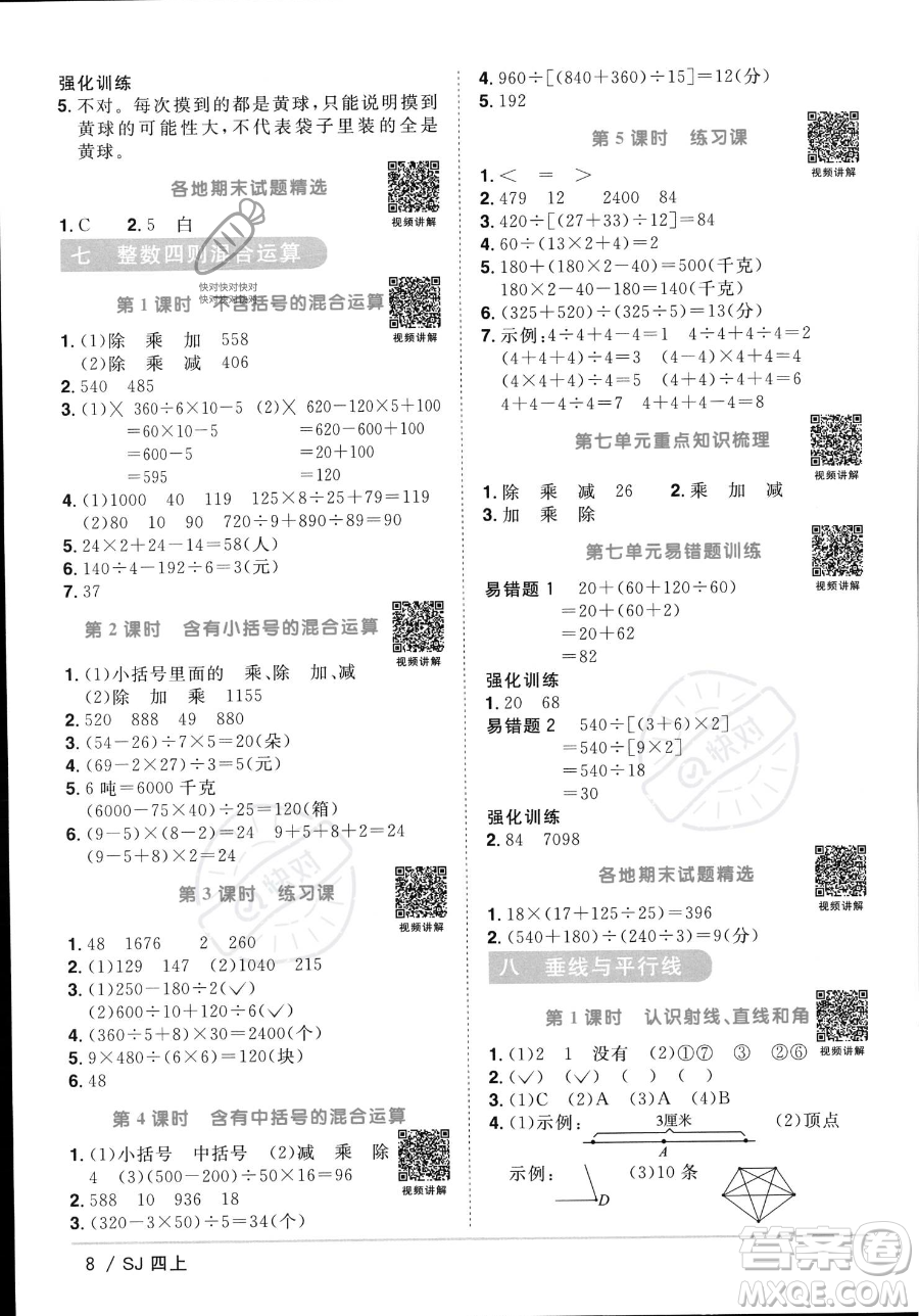 江西教育出版社2023年秋季陽(yáng)光同學(xué)課時(shí)優(yōu)化作業(yè)四年級(jí)上冊(cè)數(shù)學(xué)蘇教版答案