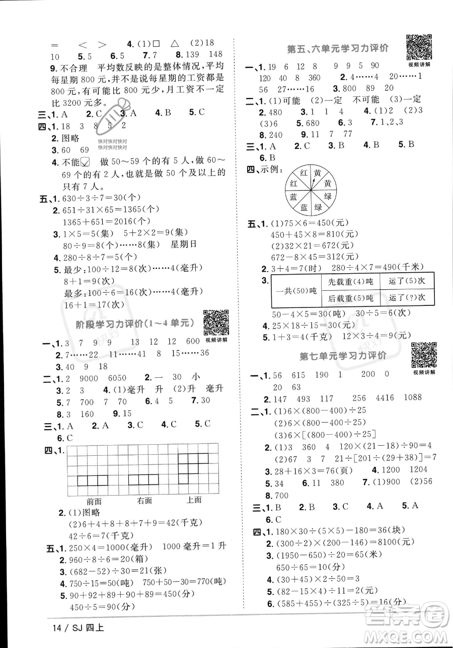 江西教育出版社2023年秋季陽(yáng)光同學(xué)課時(shí)優(yōu)化作業(yè)四年級(jí)上冊(cè)數(shù)學(xué)蘇教版答案