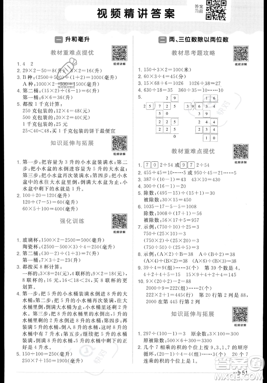 江西教育出版社2023年秋季陽(yáng)光同學(xué)課時(shí)優(yōu)化作業(yè)四年級(jí)上冊(cè)數(shù)學(xué)蘇教版答案