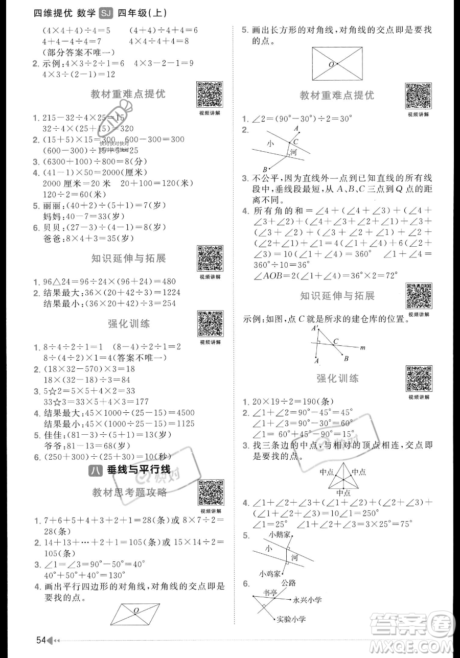 江西教育出版社2023年秋季陽(yáng)光同學(xué)課時(shí)優(yōu)化作業(yè)四年級(jí)上冊(cè)數(shù)學(xué)蘇教版答案