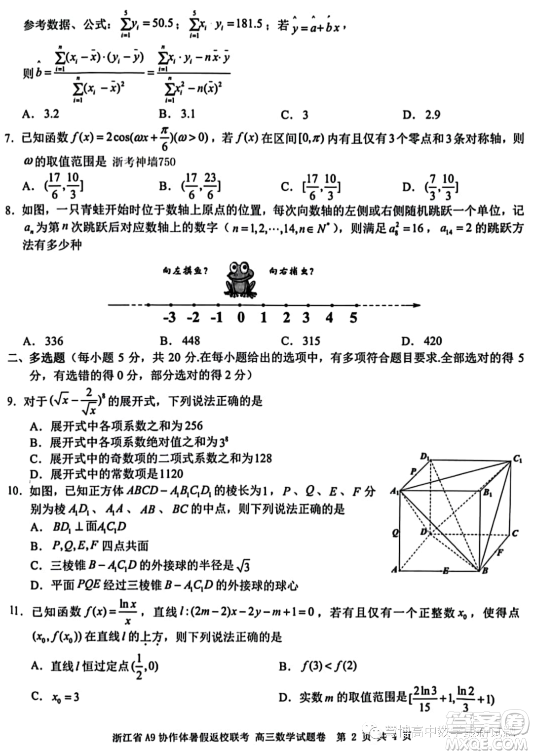 2024屆浙江A9協(xié)作體高三上學(xué)期暑假返校聯(lián)考數(shù)學(xué)試題答案