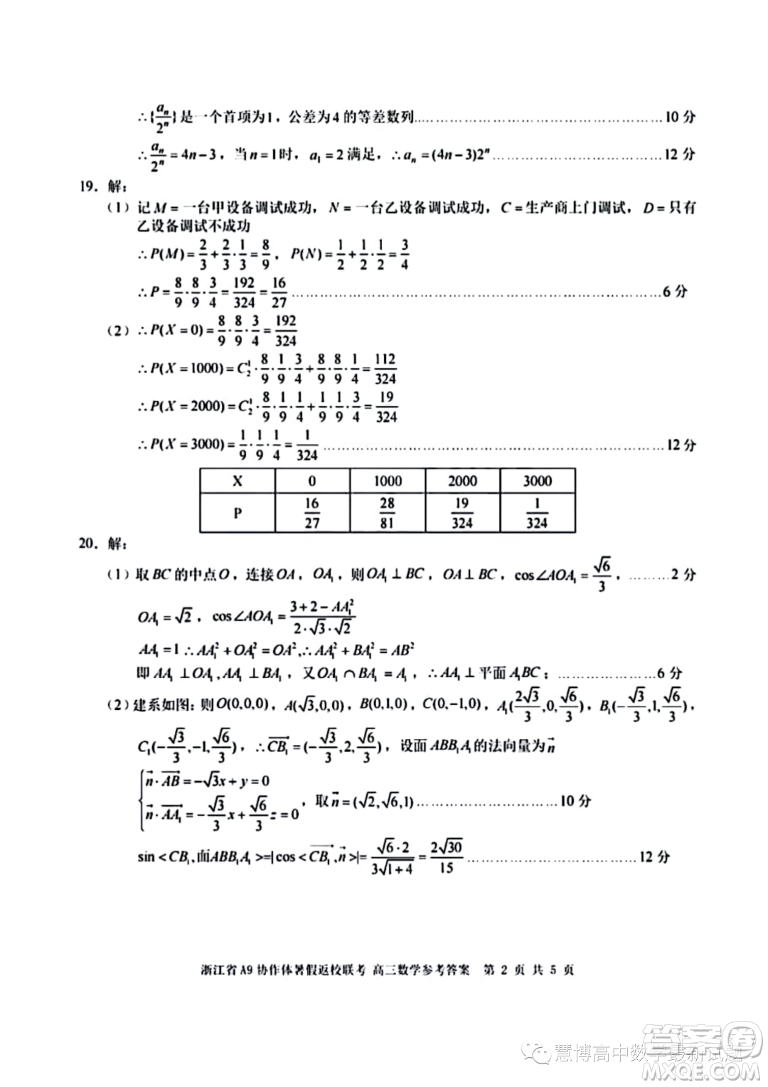 2024屆浙江A9協(xié)作體高三上學(xué)期暑假返校聯(lián)考數(shù)學(xué)試題答案