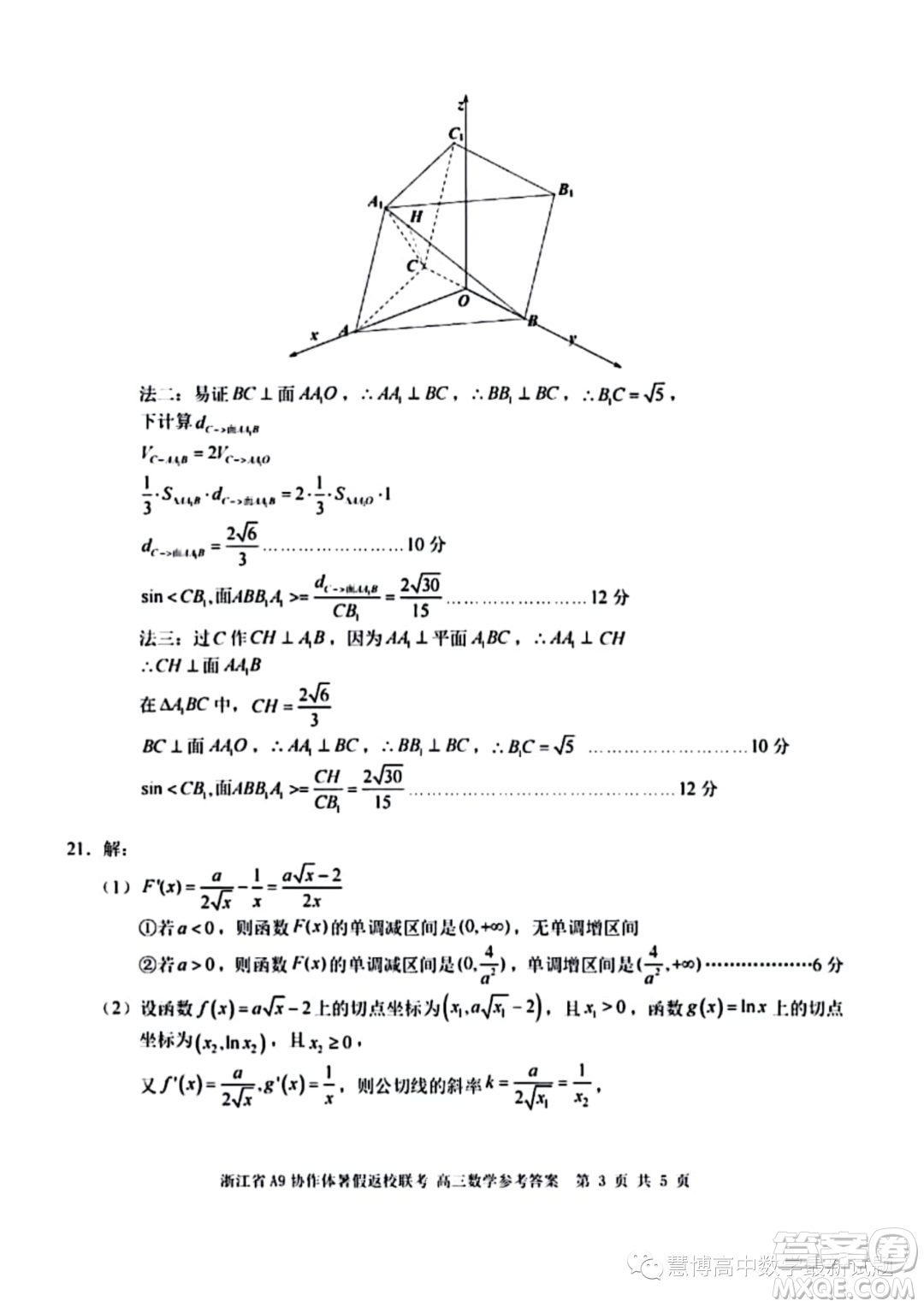 2024屆浙江A9協(xié)作體高三上學(xué)期暑假返校聯(lián)考數(shù)學(xué)試題答案