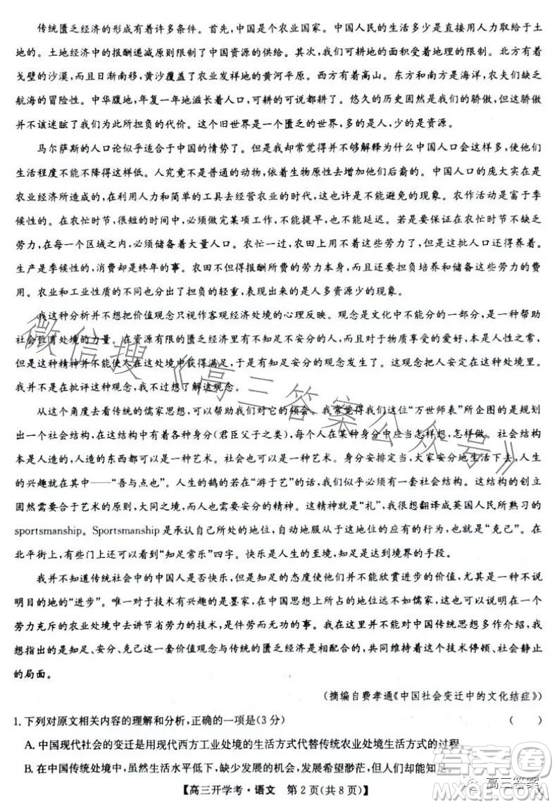 2024九師聯(lián)盟高三開(kāi)學(xué)考語(yǔ)文試卷答案