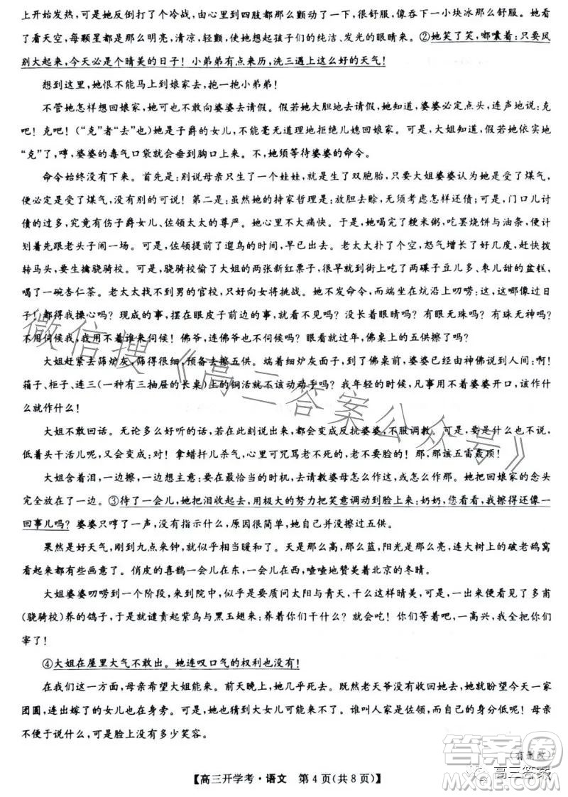 2024九師聯(lián)盟高三開(kāi)學(xué)考語(yǔ)文試卷答案