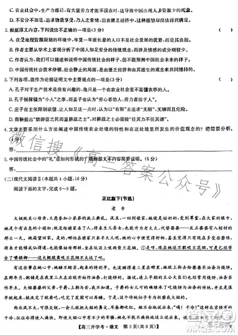 2024九師聯(lián)盟高三開(kāi)學(xué)考語(yǔ)文試卷答案