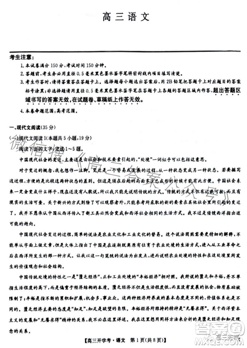 2024九師聯(lián)盟高三開(kāi)學(xué)考語(yǔ)文試卷答案