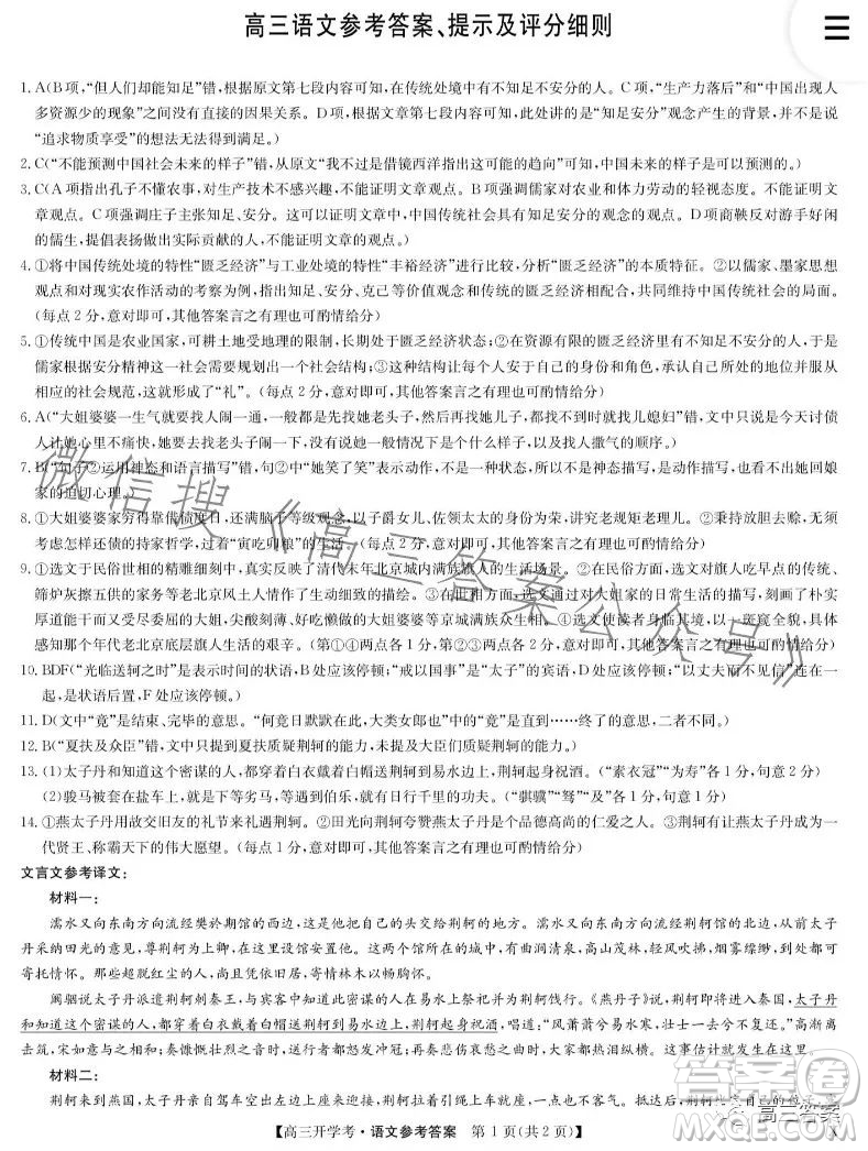 2024九師聯(lián)盟高三開(kāi)學(xué)考語(yǔ)文試卷答案