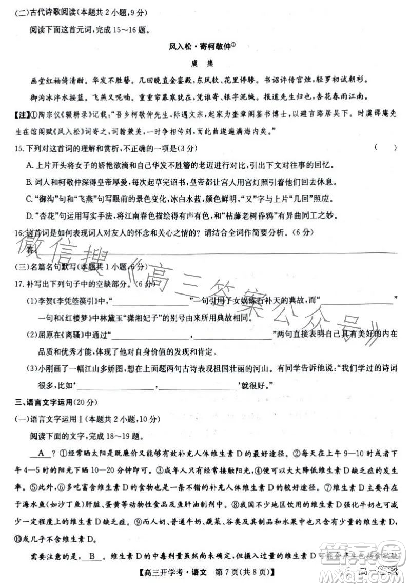 2024九師聯(lián)盟高三開(kāi)學(xué)考語(yǔ)文試卷答案