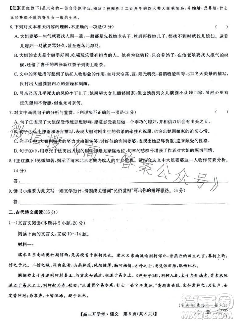2024九師聯(lián)盟高三開(kāi)學(xué)考語(yǔ)文試卷答案