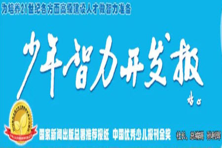 2023年秋少年智力開(kāi)發(fā)報(bào)九年級(jí)道德與法治上冊(cè)第1期答案