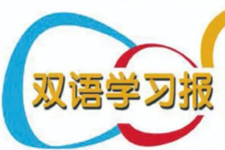 2023年秋雙語學(xué)習(xí)報六年級上冊第1-2期答案
