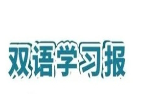 2023年秋雙語(yǔ)學(xué)習(xí)報(bào)六年級(jí)上冊(cè)第11-12期答案