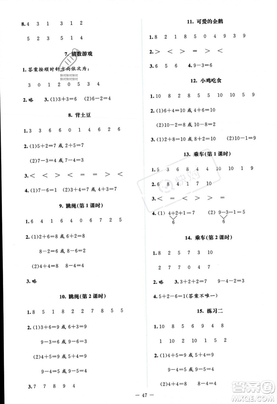 北京師范大學(xué)出版社2023年秋季課堂精練一年級(jí)上冊(cè)數(shù)學(xué)北師大版答案