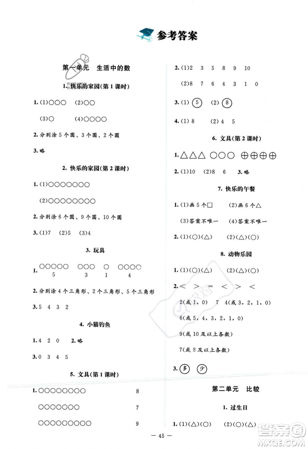 北京師范大學(xué)出版社2023年秋季課堂精練一年級(jí)上冊(cè)數(shù)學(xué)北師大版答案