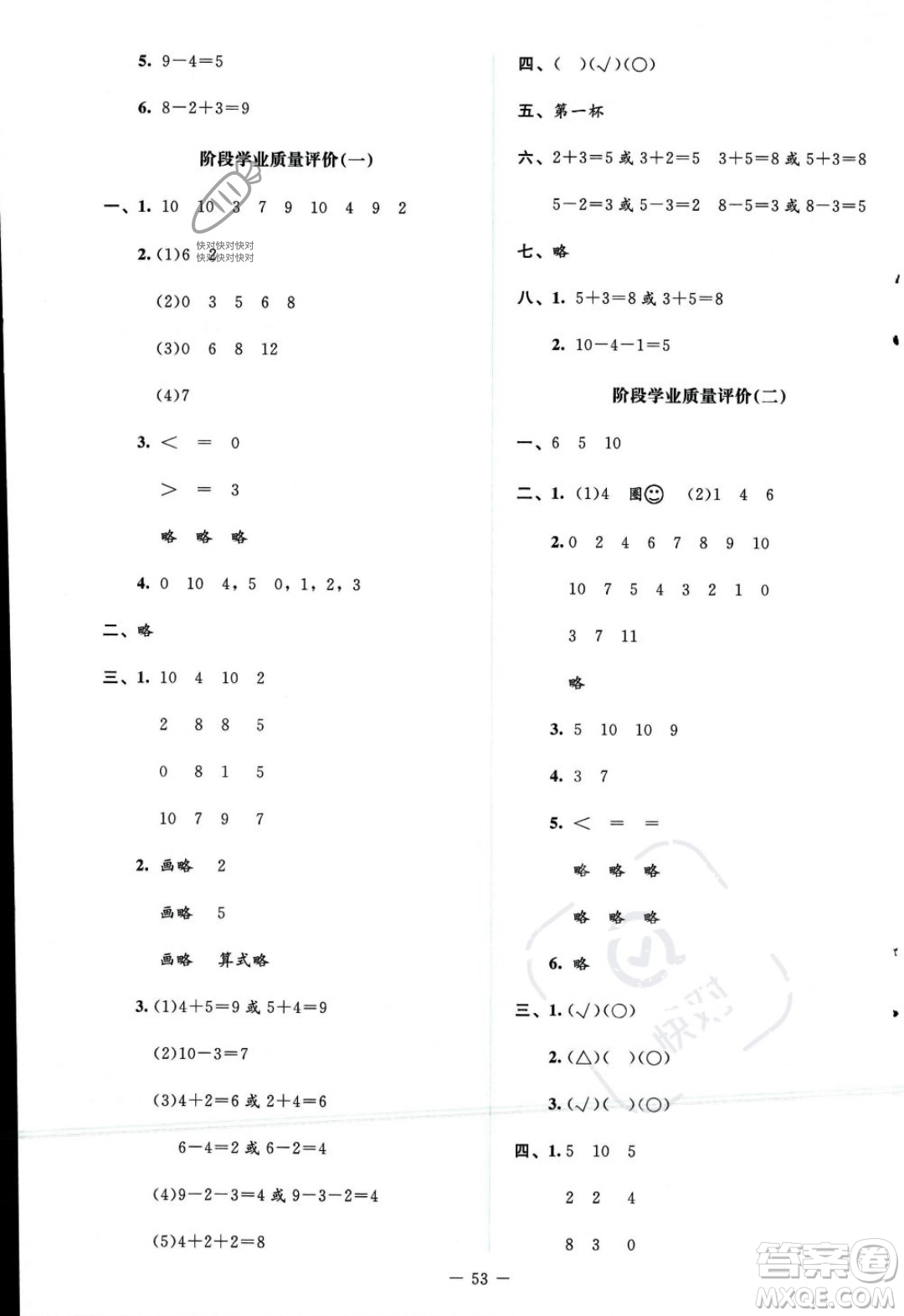 北京師范大學(xué)出版社2023年秋季課堂精練一年級(jí)上冊(cè)數(shù)學(xué)北師大版答案