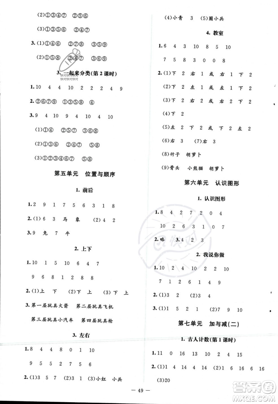 北京師范大學(xué)出版社2023年秋季課堂精練一年級(jí)上冊(cè)數(shù)學(xué)北師大版答案