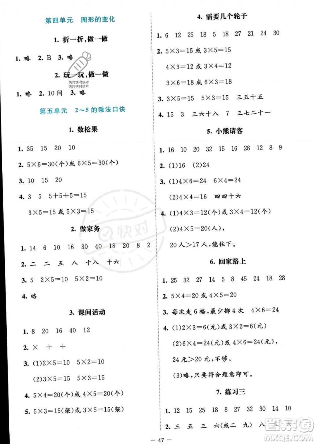 北京師范大學(xué)出版社2023年秋季課堂精練二年級上冊數(shù)學(xué)北師大版答案