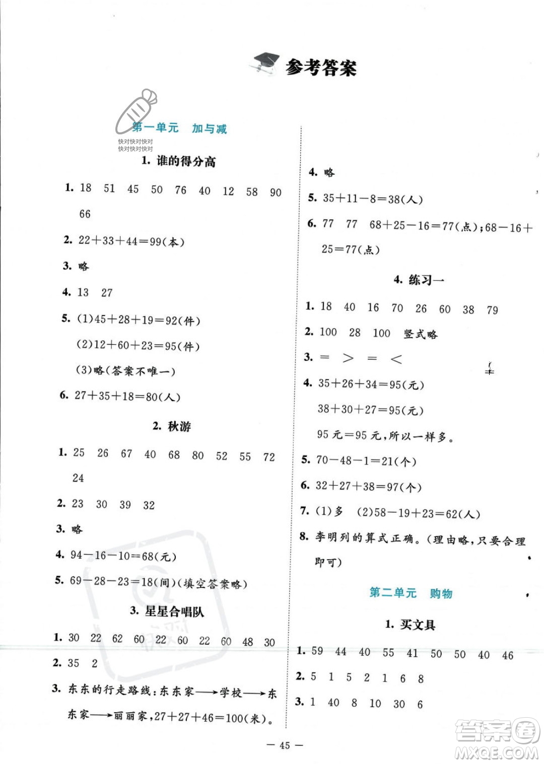 北京師范大學(xué)出版社2023年秋季課堂精練二年級上冊數(shù)學(xué)北師大版答案