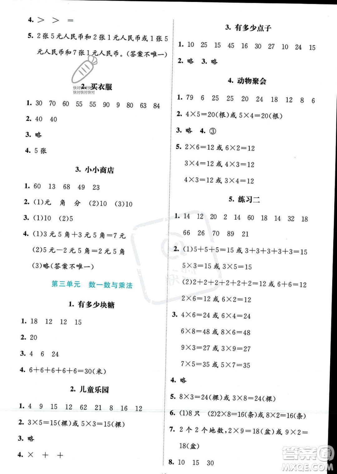 北京師范大學(xué)出版社2023年秋季課堂精練二年級上冊數(shù)學(xué)北師大版答案