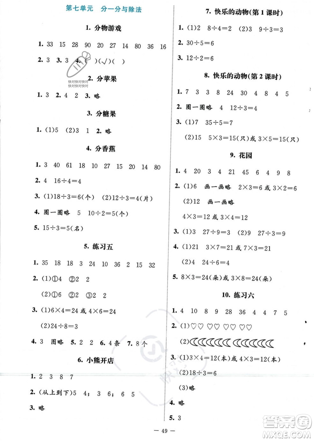 北京師范大學(xué)出版社2023年秋季課堂精練二年級上冊數(shù)學(xué)北師大版答案