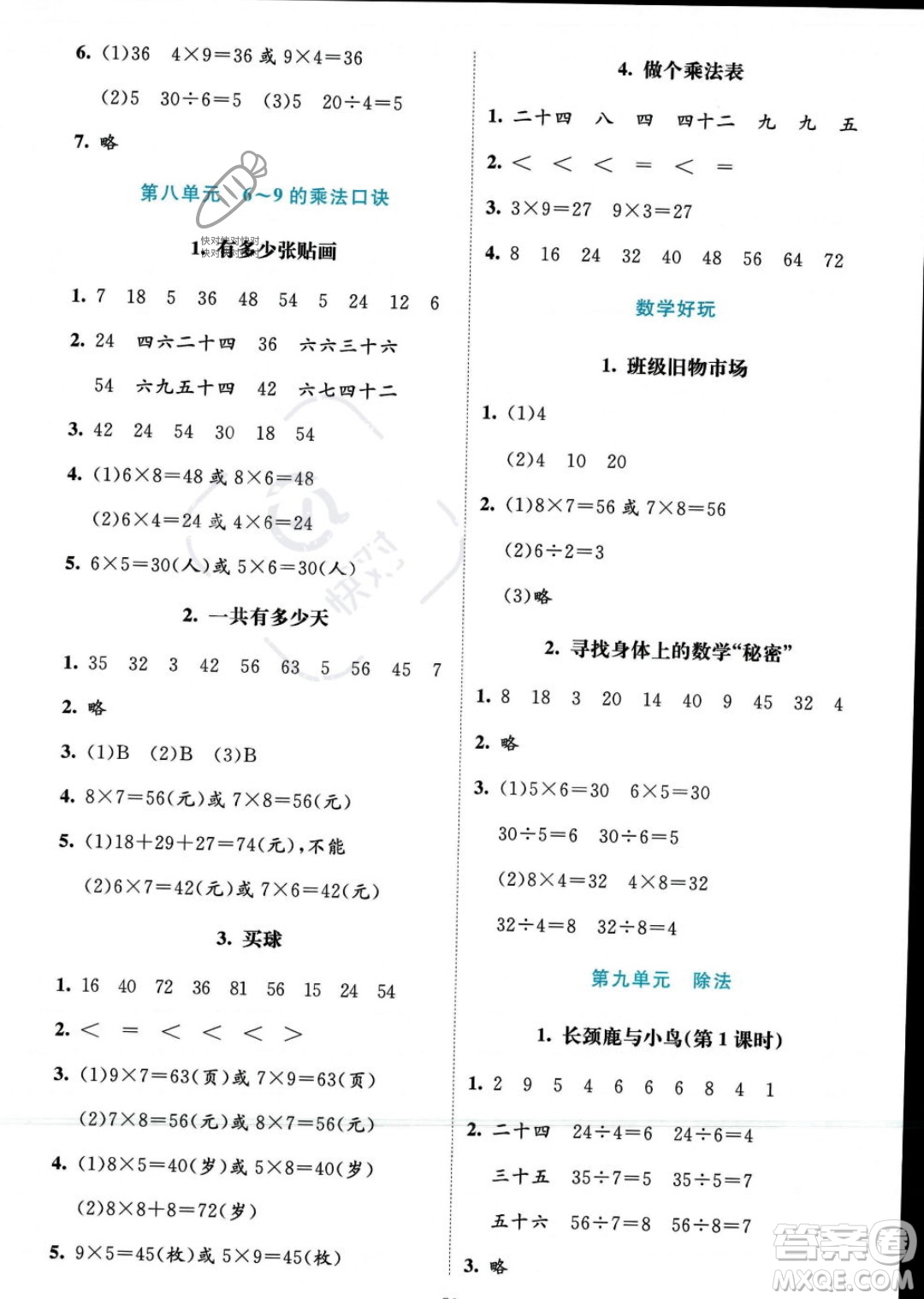 北京師范大學(xué)出版社2023年秋季課堂精練二年級上冊數(shù)學(xué)北師大版答案