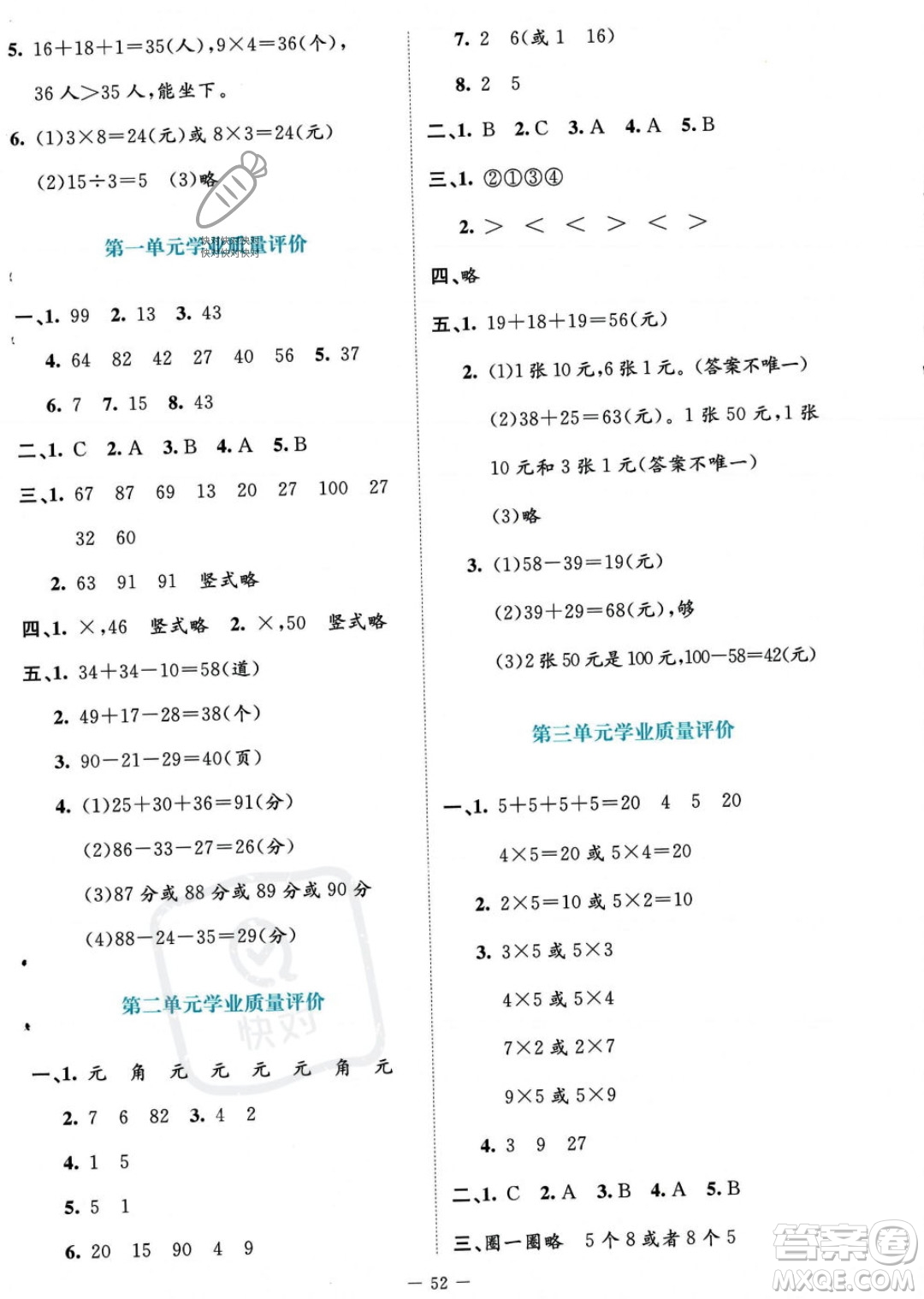 北京師范大學(xué)出版社2023年秋季課堂精練二年級上冊數(shù)學(xué)北師大版答案
