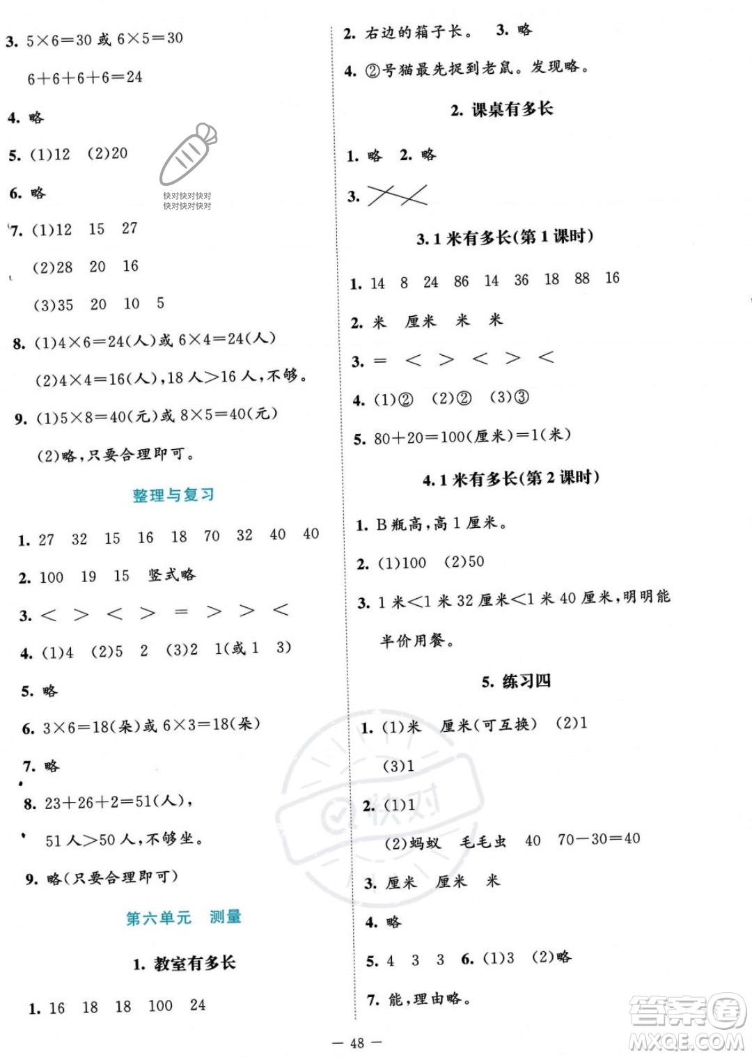北京師范大學(xué)出版社2023年秋季課堂精練二年級上冊數(shù)學(xué)北師大版答案