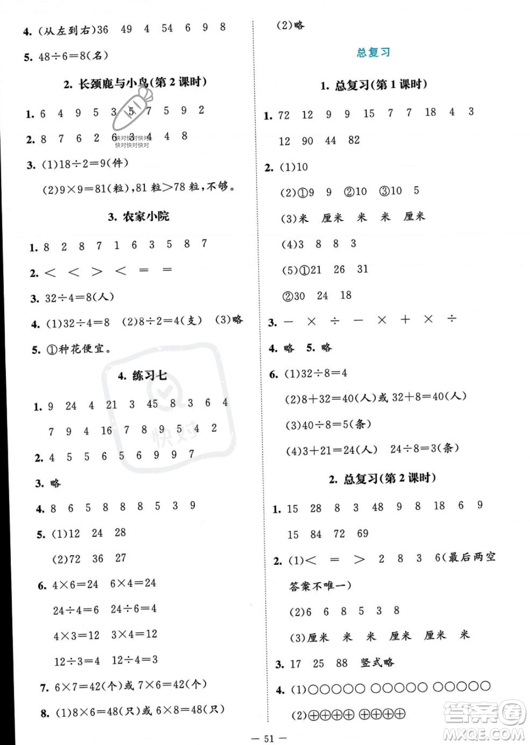 北京師范大學(xué)出版社2023年秋季課堂精練二年級上冊數(shù)學(xué)北師大版答案