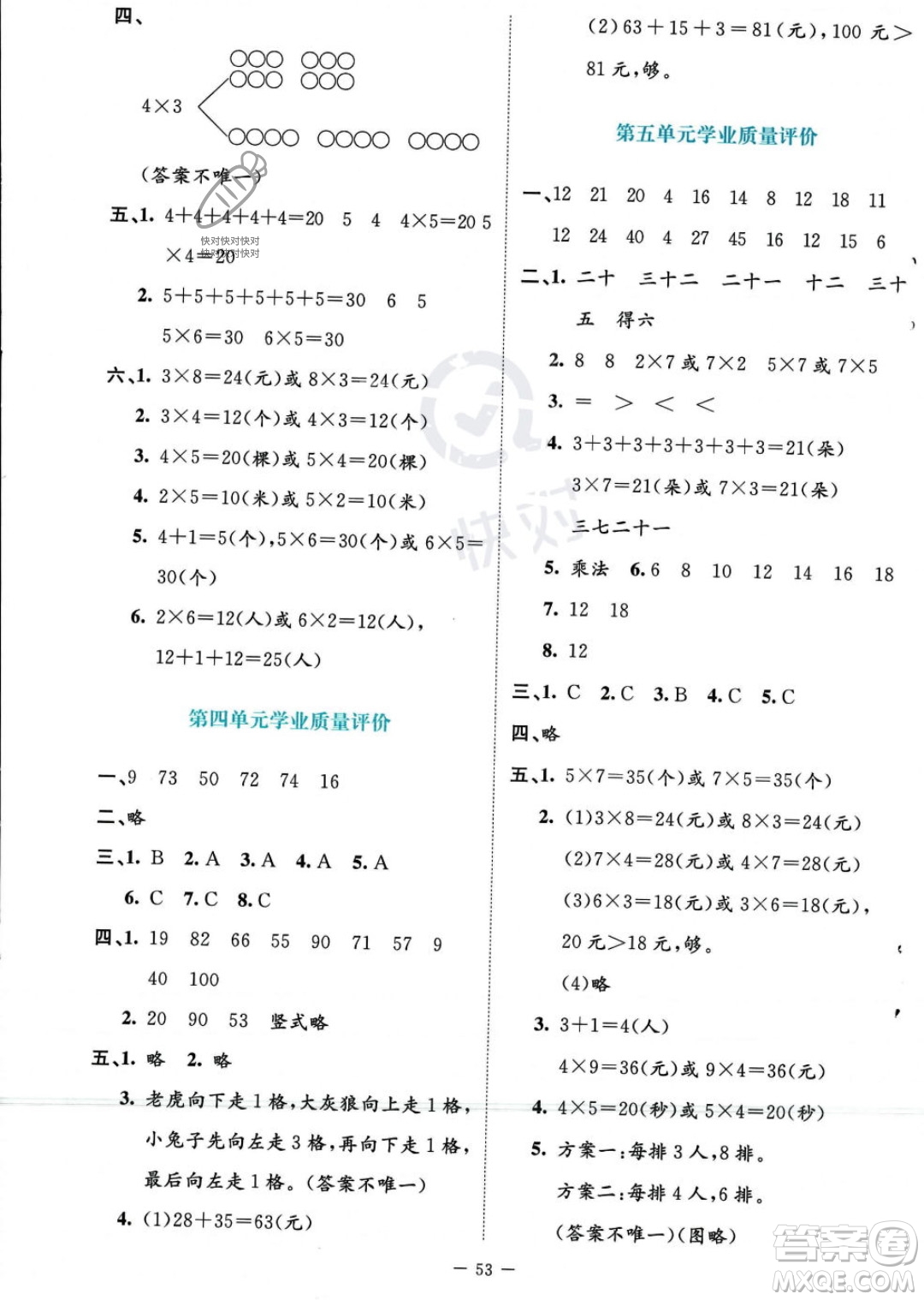 北京師范大學(xué)出版社2023年秋季課堂精練二年級上冊數(shù)學(xué)北師大版答案