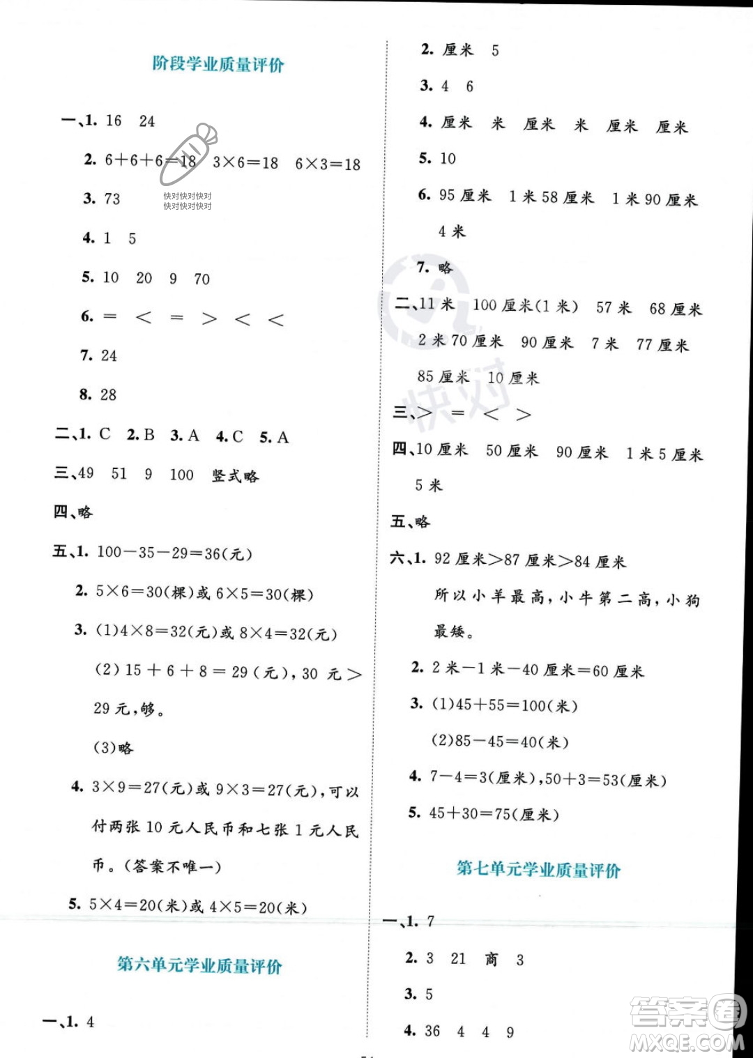 北京師范大學(xué)出版社2023年秋季課堂精練二年級上冊數(shù)學(xué)北師大版答案