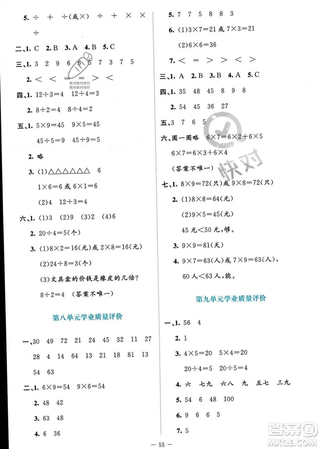 北京師范大學(xué)出版社2023年秋季課堂精練二年級上冊數(shù)學(xué)北師大版答案