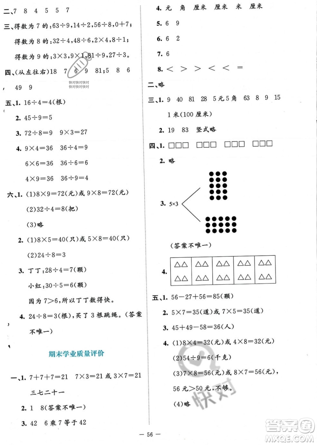 北京師范大學(xué)出版社2023年秋季課堂精練二年級上冊數(shù)學(xué)北師大版答案