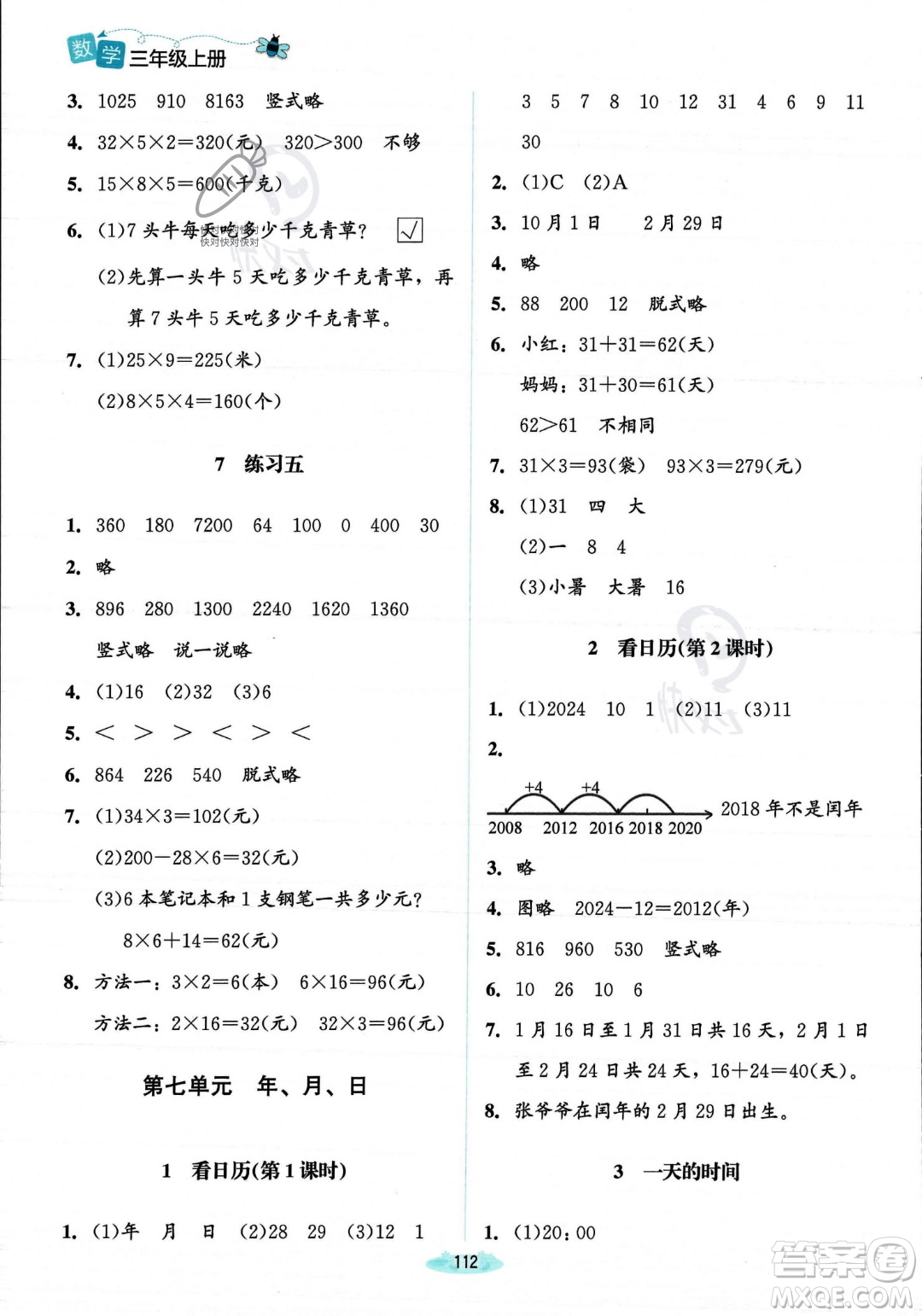 北京師范大學出版社2023年秋季課堂精練三年級上冊數(shù)學北師大版答案