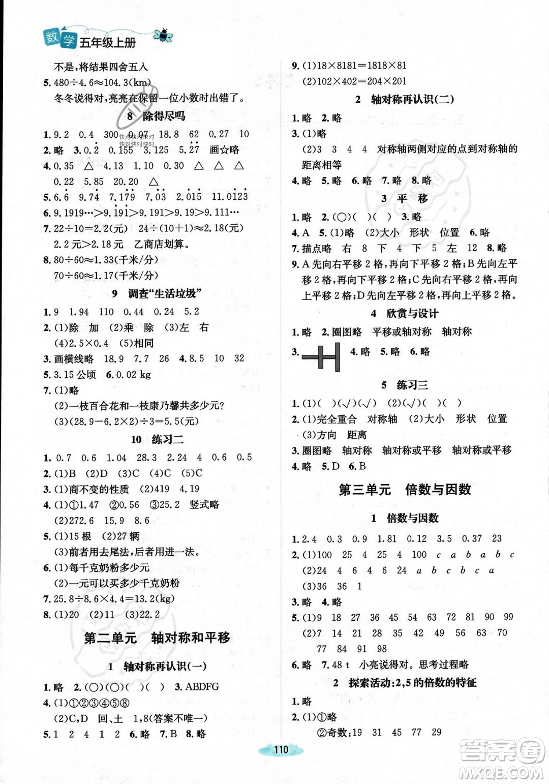 北京師范大學(xué)出版社2023年秋季課堂精練五年級(jí)上冊(cè)數(shù)學(xué)北師大版答案