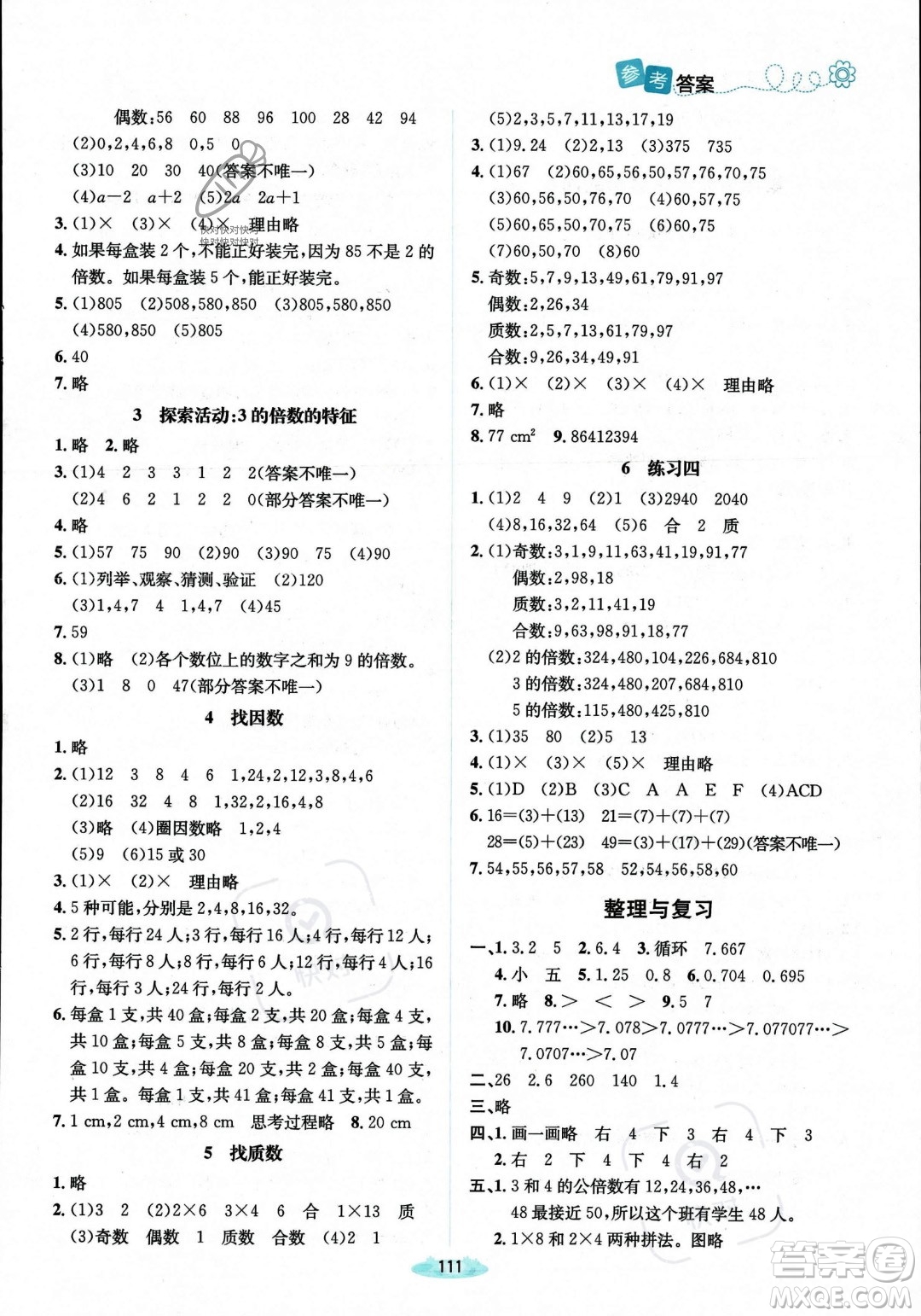 北京師范大學(xué)出版社2023年秋季課堂精練五年級(jí)上冊(cè)數(shù)學(xué)北師大版答案