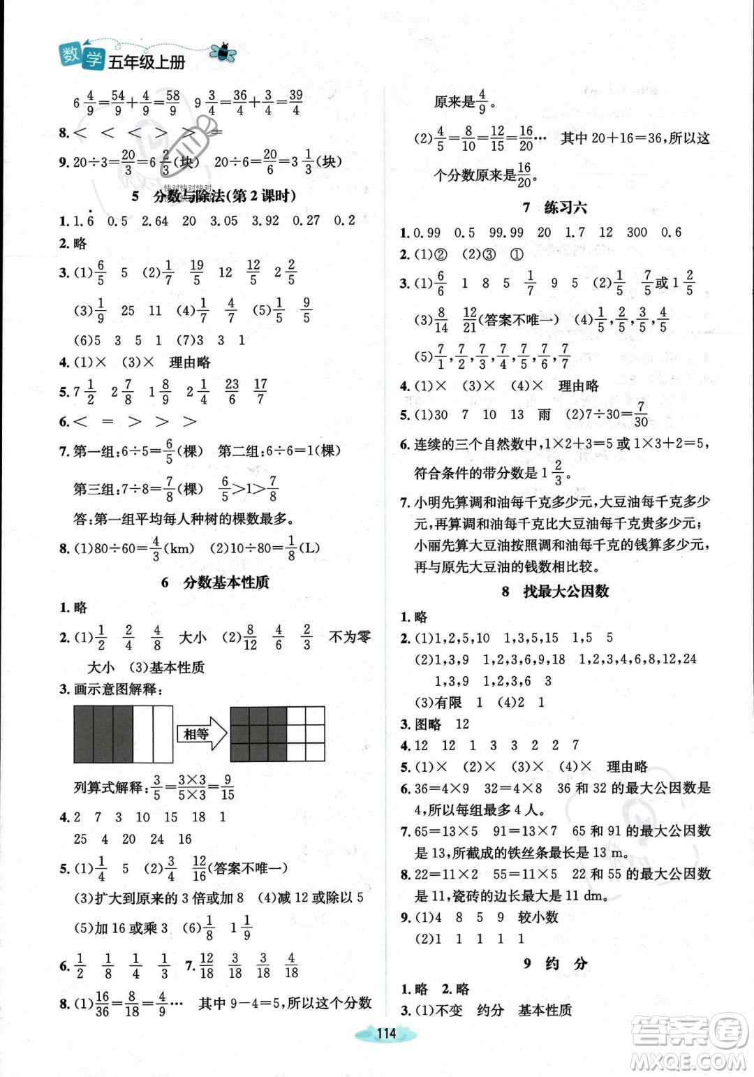 北京師范大學(xué)出版社2023年秋季課堂精練五年級(jí)上冊(cè)數(shù)學(xué)北師大版答案