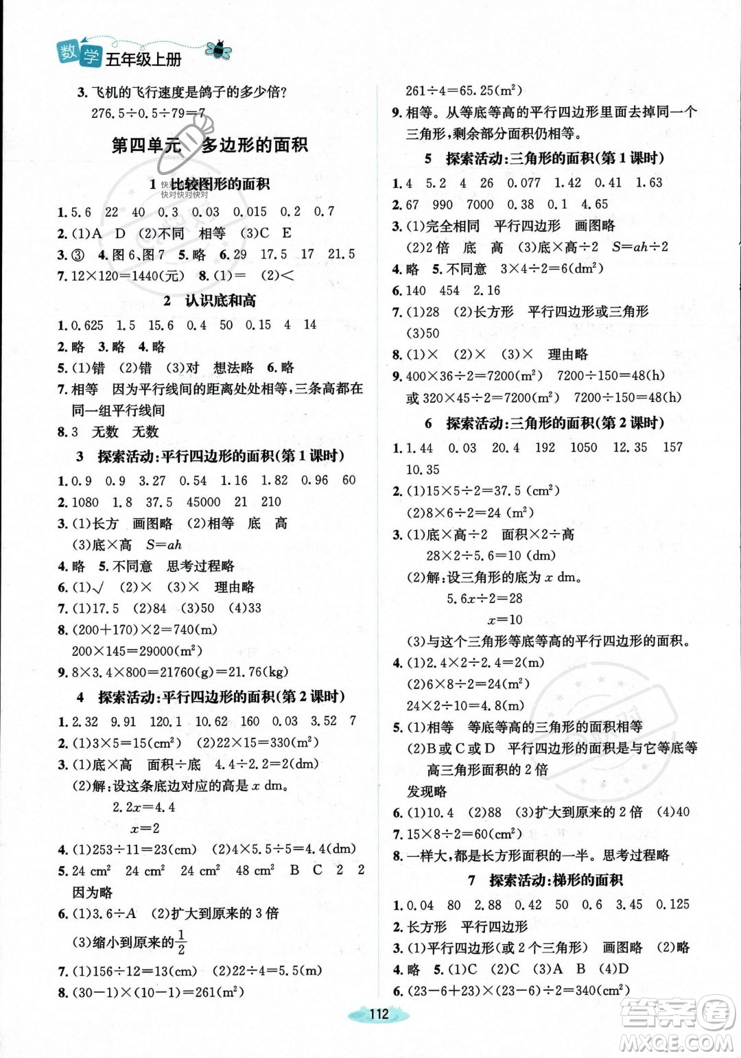 北京師范大學(xué)出版社2023年秋季課堂精練五年級(jí)上冊(cè)數(shù)學(xué)北師大版答案